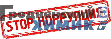 unnamed коррупция.png